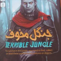 جنگل مخوف