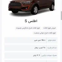 حواله اطلس S|خودرو سواری و وانت|تالش, هشتپر|دیوار