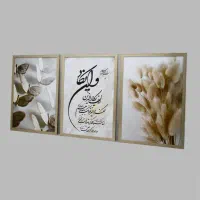 تابلو سه تیکه دکوراتیو طرح آیه و قرآن