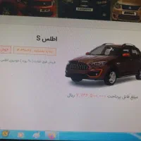 حواله اطلسS تحویل سه ماهه