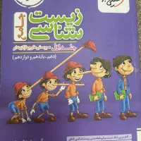 زیست پینوکیو