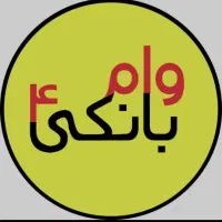 امتیاز وام