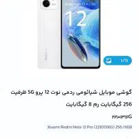 گوشی نوت 12 پرو