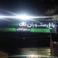 به یک کارگر برای کار در باغ رستوران نیازمندیم..