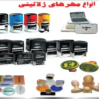 ساخت مهر بدون نیاز به نامه