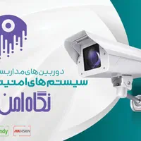 کاربردی ترین دوربین مداربسته ویژه منازل و مغازه‌ها