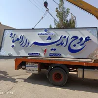 تابلوسازی گرانیکا خ انقلاب یزد|فروشگاه و مغازه|یزد, |دیوار