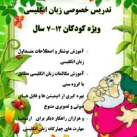 تدریس زبان انگلیسی ویژه کودک و نوجوان