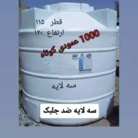 ۱۰۰۰لیتری ذخیره آب بدون بو|مصالح و تجهیزات ساختمان|محمدشهر, محمدشهر|دیوار