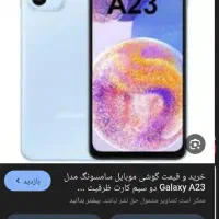 فروش فوری A23
