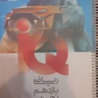 کتاب ریاضی یازدهم آیکیو ۴۰۵