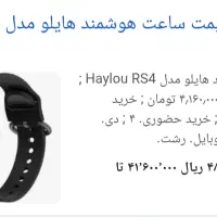 ساعت هوشمند هایلو
