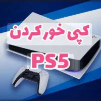 کپی خور کردن سونی ۵