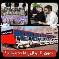 اتوبارحمل اسباب کشی اثاثیه منزل شهریاراندیشه فردیس