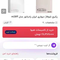 پکیج ایران رادیاتور 28 هزار|آبگرمکن، پکیج، شوفاژ|تنکابن, |دیوار