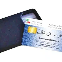 همکاری کارت بازرگانی