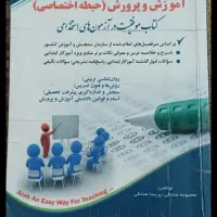 کتاب آزمون استخدامی دستگاهای اجرای دبیرعلوم اجتمای