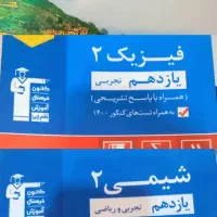 کتاب تست زیست و زمین و شیمی|کتاب و مجله آموزشی|رشت, دیلمان|دیوار