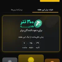 هدیه ۲۰۰ تومانی صرافی تبدیل با