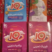 کتاب فیزیک و ریاضی جامع IQ برای کنکور ۴۰۵
