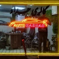 تابلو ساز حرفه ای  و طراح کورل هستم آماده استخدام