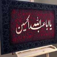 تابلوهای مخملی مذهبی و شعر عاشقانه|تابلو، نقاشی، عکس|تبریز, |دیوار
