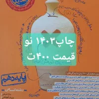 عربی فنون ..جامع خیلی سبز،فرمول۲۰دوازدهم انسانی|کتاب و مجله آموزشی|قم, شهرک قدس|دیوار