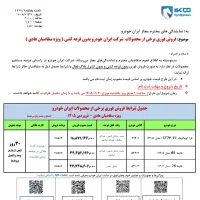 ثبت نام محصولات ایران خودرو