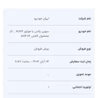 فروش حواله سورن پلاس