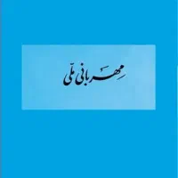 مهربانی ملی ۴ درصد