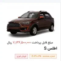 حواله اطلس s