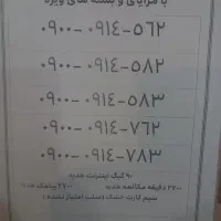 سیم کارت خشک