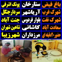 لوله باز کن فنر زنی کل تهران بمدت20دقیقه100٪تضمینی|خدمات پیشه و مهارت|تهران, ستارخان|دیوار