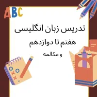 تدریس زبان انگلیسی