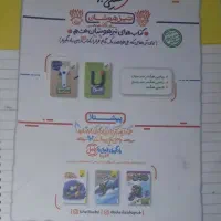 کتاب کار ریاضی هشتم خیلی سبز