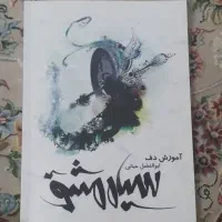 کتاب آموزش دف سیاه مشق بادفتر