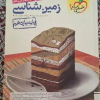 تست زمین شناسی