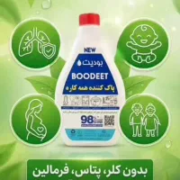 محصول شوینده  بودیت.  جدید نانو.مقرون بصرفه