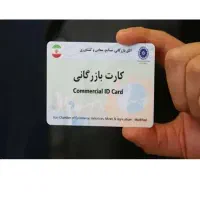 کارت بارزگانی
