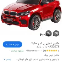 ماشین شارژی دسته دوم بدون شارژ