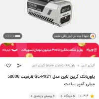 پاوربانک 50000هزار نو،دوبار استفاده شده|لوازم جانبی موبایل و تبلت|رشت, چله خانه|دیوار