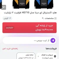 Adata HD710 Pro|قطعات و لوازم جانبی رایانه|مریوان, |دیوار