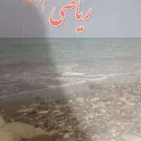 کتاب ششم دبستان