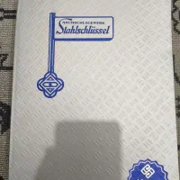 کتاب کلید فولاد