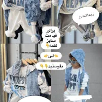 لباسهای زنانه وبچه گانه بانازترین قیمت