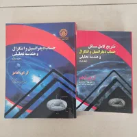 کتاب حساب دیفرانسیل آدامز به همراه تشریح المسائل