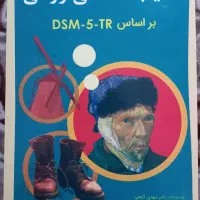 کتاب های درسی رشته روانشناسی