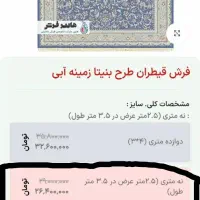 فرش ۹ متری گل برجسته ۱۲۰۰شانه|فرش|اصفهان, گرکان|دیوار