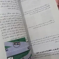 کتاب آئیننامه رانندگی|کتاب و مجله آموزشی|کرج, کمالشهر|دیوار