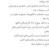 استخدام بادمین  خلاق و فعال برای ارتقا پیج|استخدام رایانه و فناوری اطلاعات|بم, |دیوار